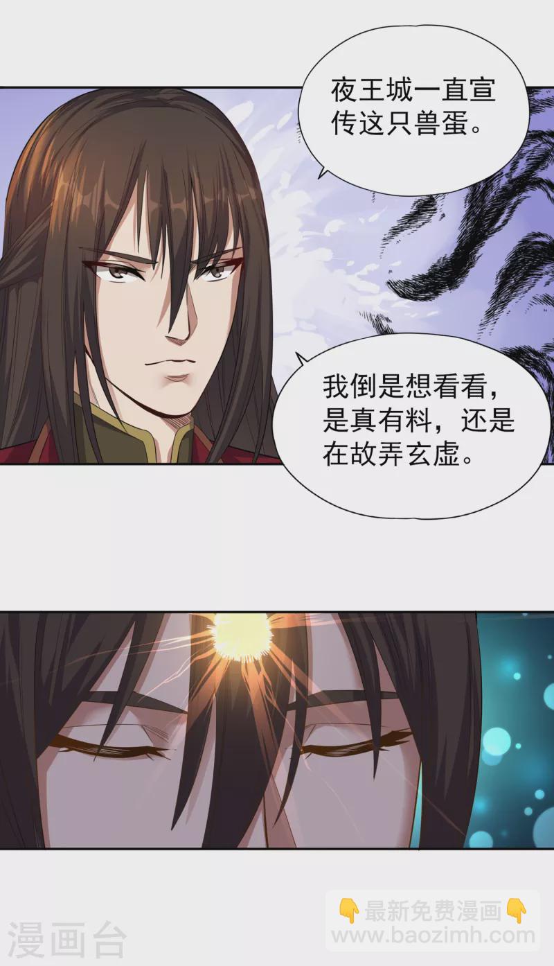 🍘我被困在同一天十万年 第37话 三亿？如果我有呢？ 第2页