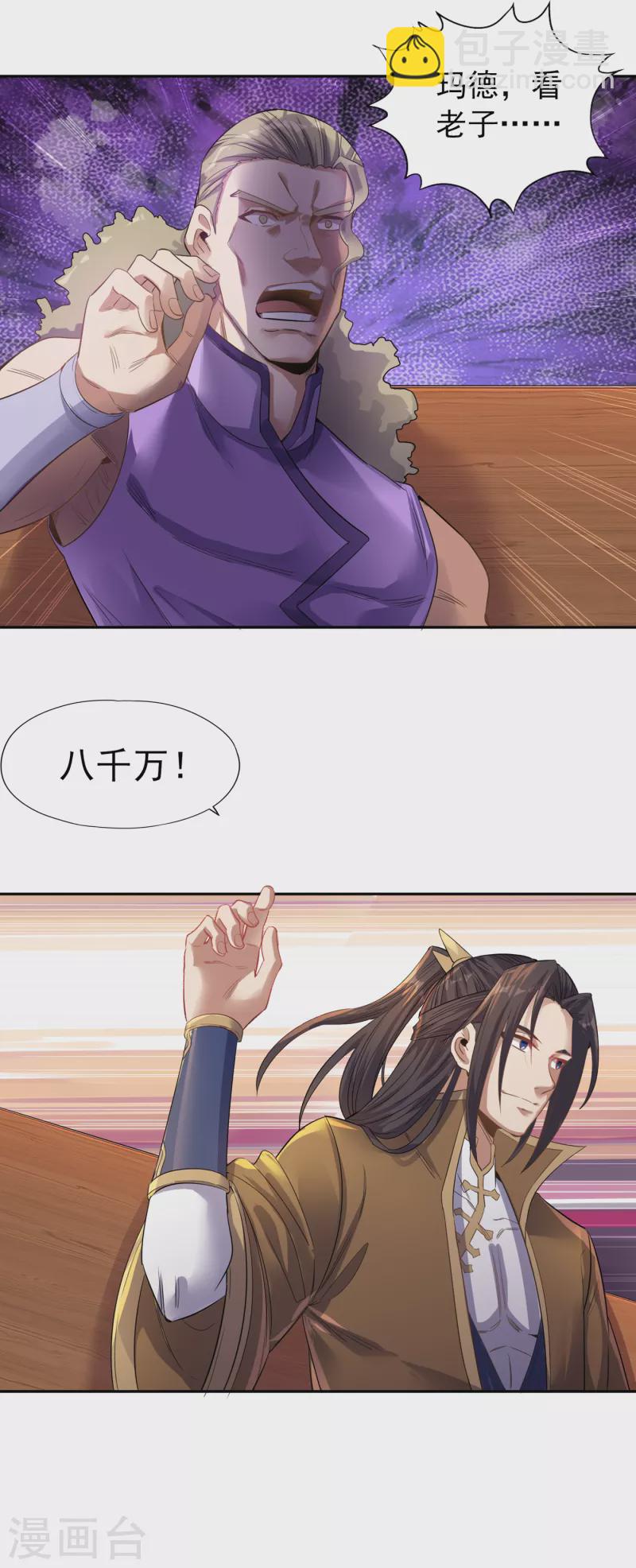 🍘我被困在同一天十万年 第37话 三亿？如果我有呢？ 第20页