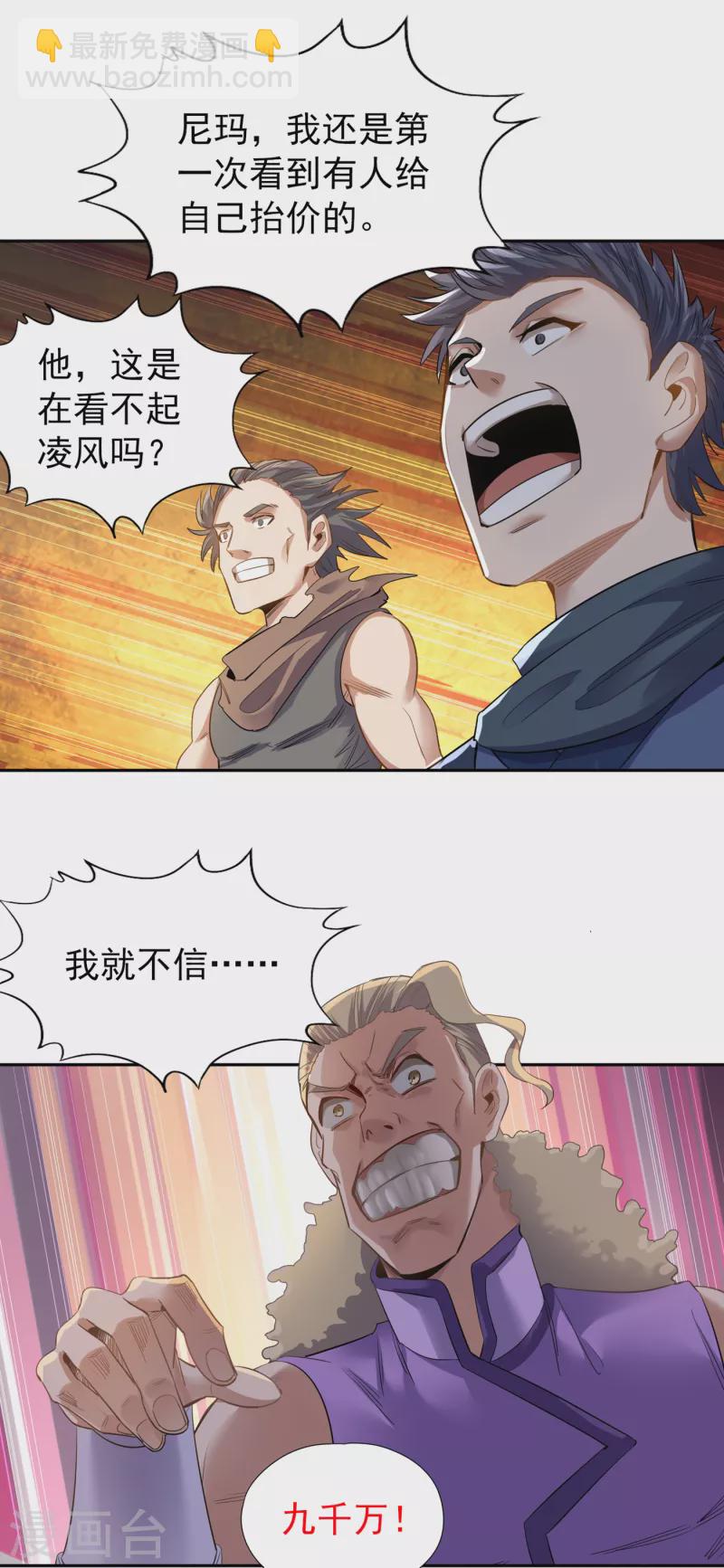 🍘我被困在同一天十万年 第37话 三亿？如果我有呢？ 第21页