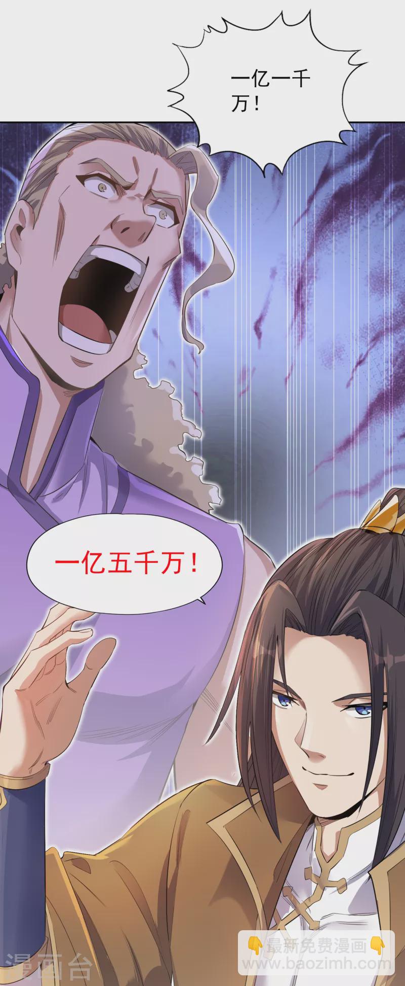 🍘我被困在同一天十万年 第37话 三亿？如果我有呢？ 第23页