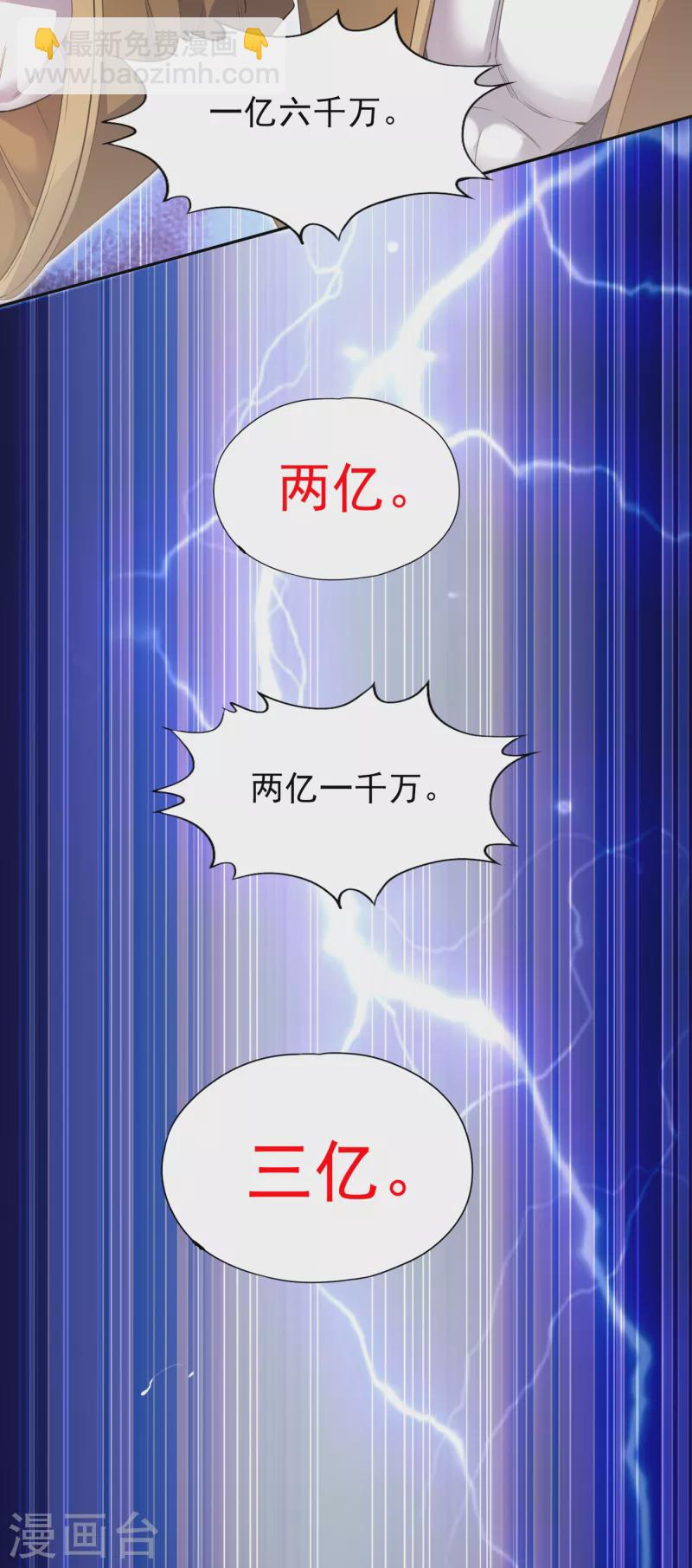 🍘我被困在同一天十万年 第37话 三亿？如果我有呢？ 第24页