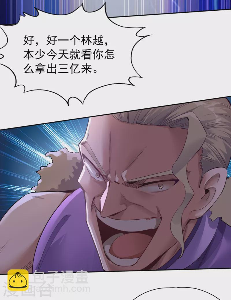 🍘我被困在同一天十万年 第37话 三亿？如果我有呢？ 第25页