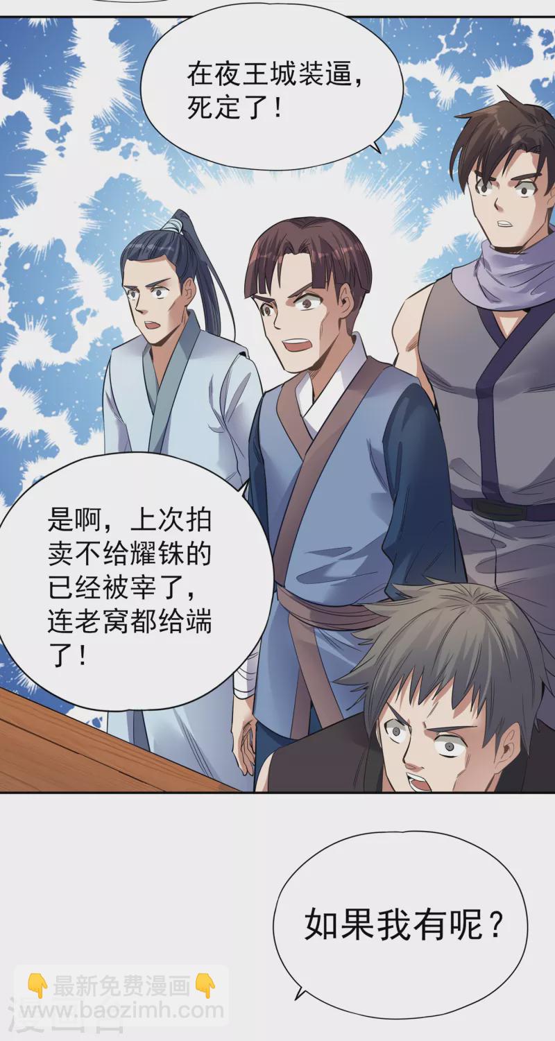 🍘我被困在同一天十万年 第37话 三亿？如果我有呢？ 第28页