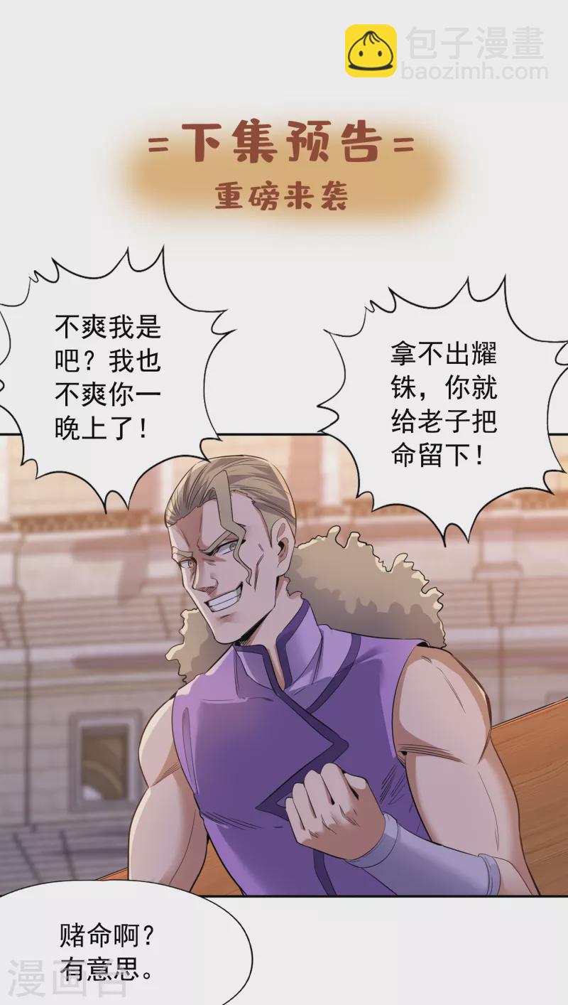 🍘我被困在同一天十万年 第37话 三亿？如果我有呢？ 第30页
