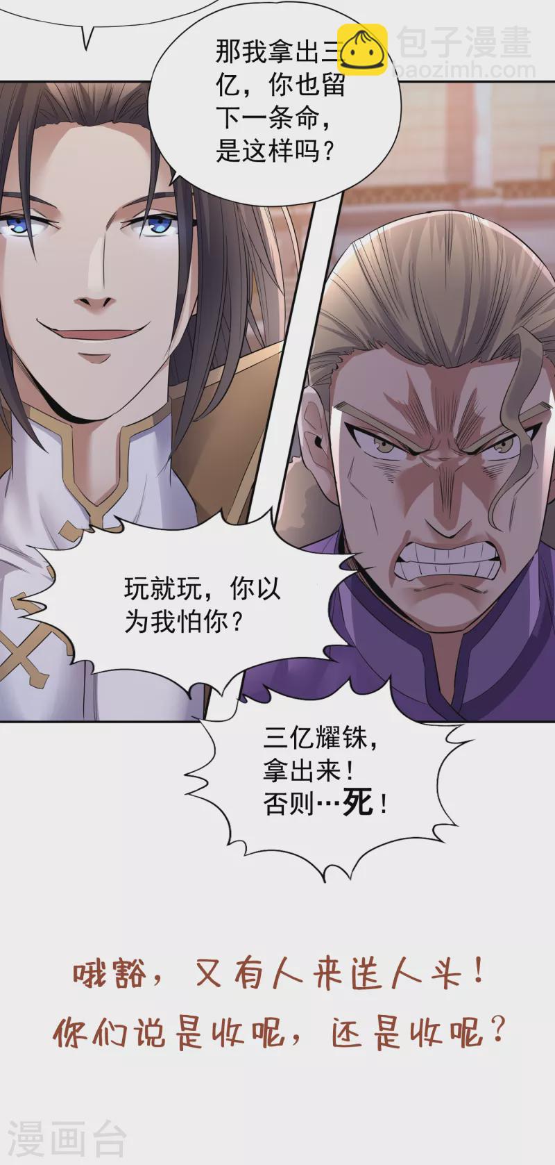 🍘我被困在同一天十万年 第37话 三亿？如果我有呢？ 第31页