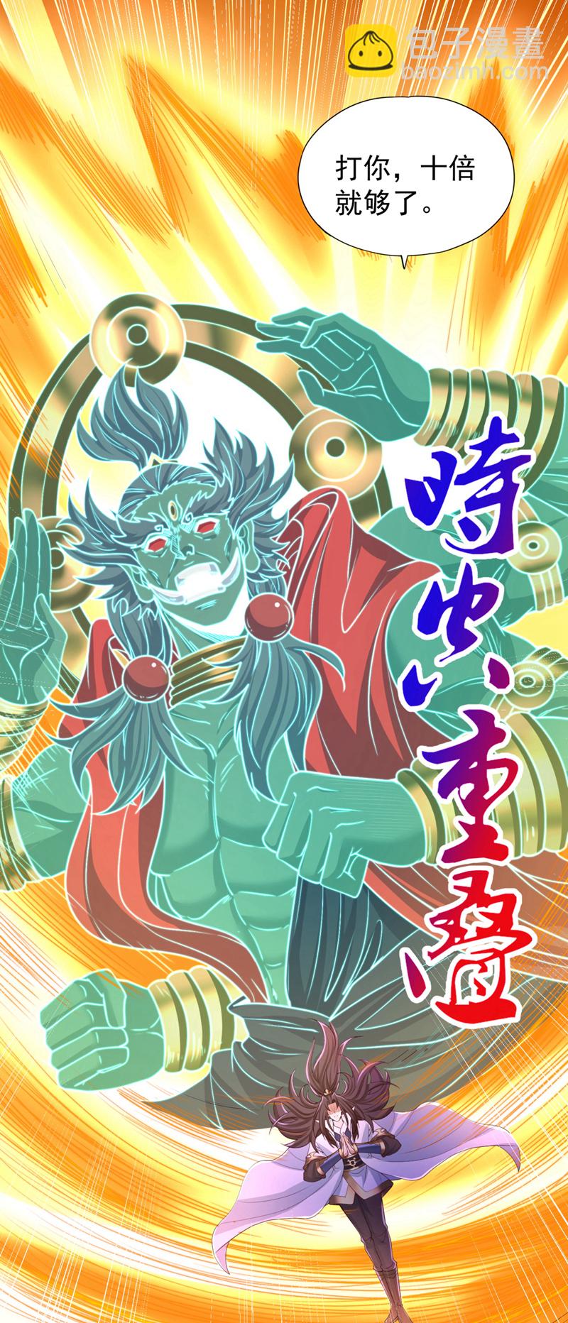 🍘我被困在同一天十万年 第373话 让我瞧瞧够不够看！ 第31页