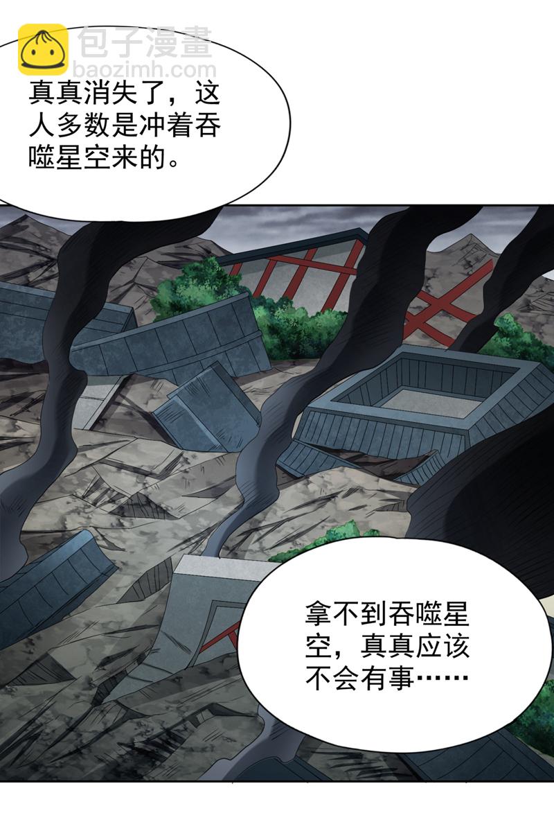 🍘我被困在同一天十万年 第375话 第六海域出事了！ 第30页