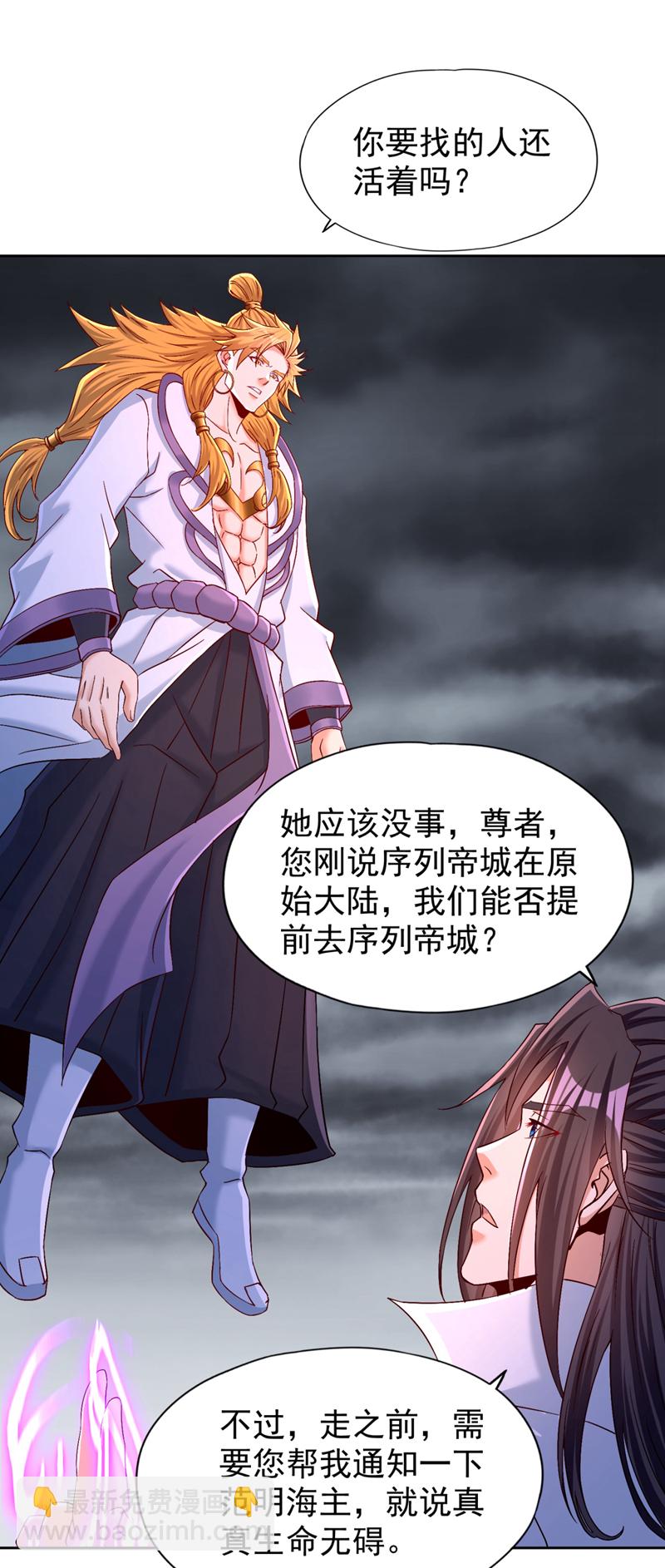 🍘我被困在同一天十万年 第375话 第六海域出事了！ 第31页
