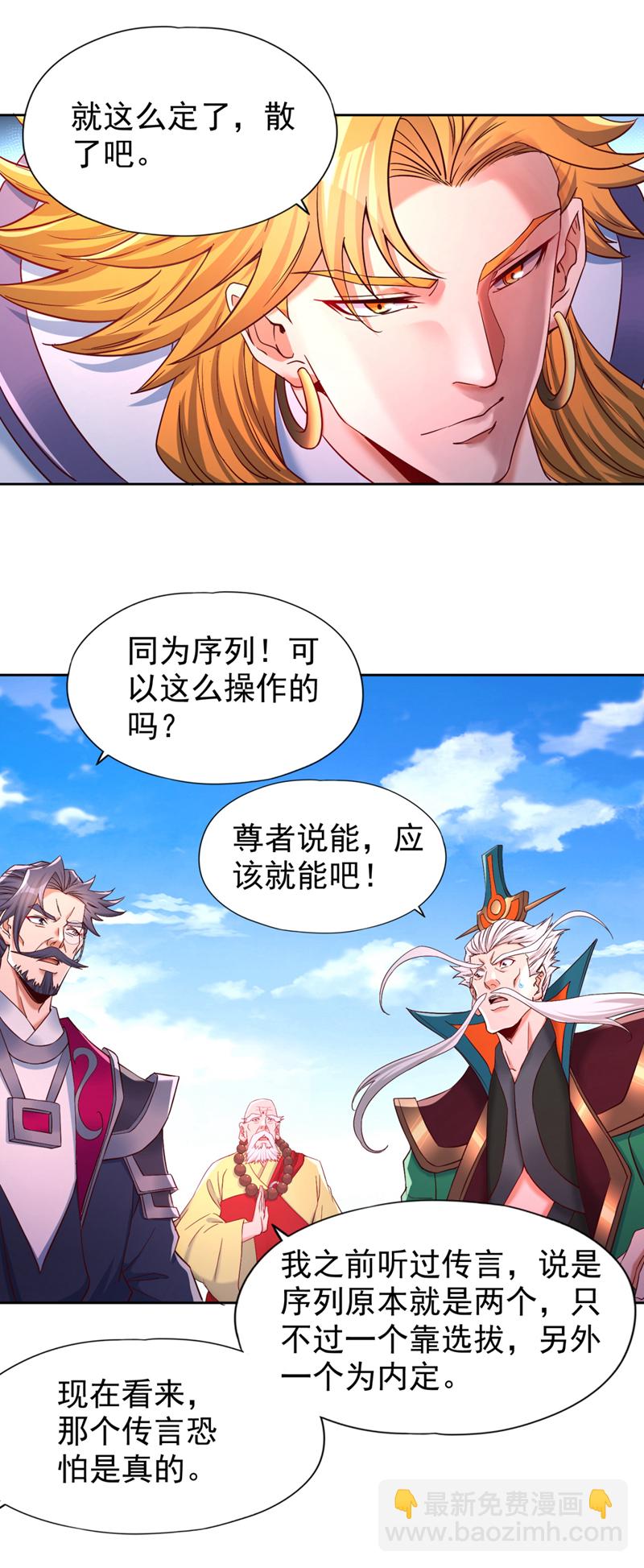 🍘我被困在同一天十万年 第375话 第六海域出事了！ 第7页