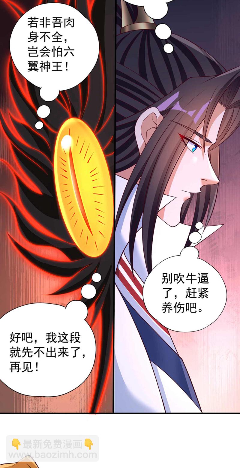 🍘我被困在同一天十万年 第379话 为何要怕！ 第4页