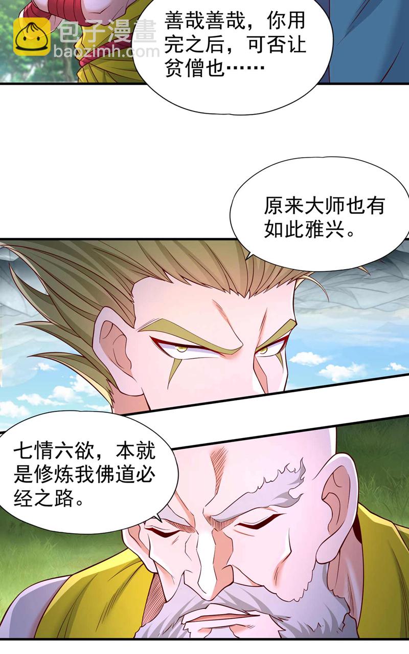 🍘我被困在同一天十万年 第383话 我的手段你岂能看透 第23页