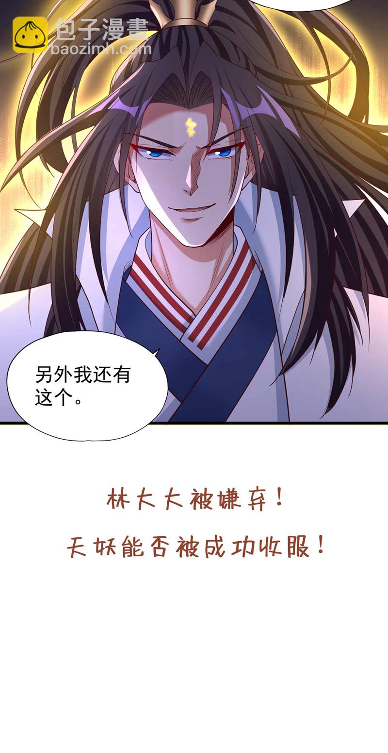 🍘我被困在同一天十万年 第383话 我的手段你岂能看透 第34页