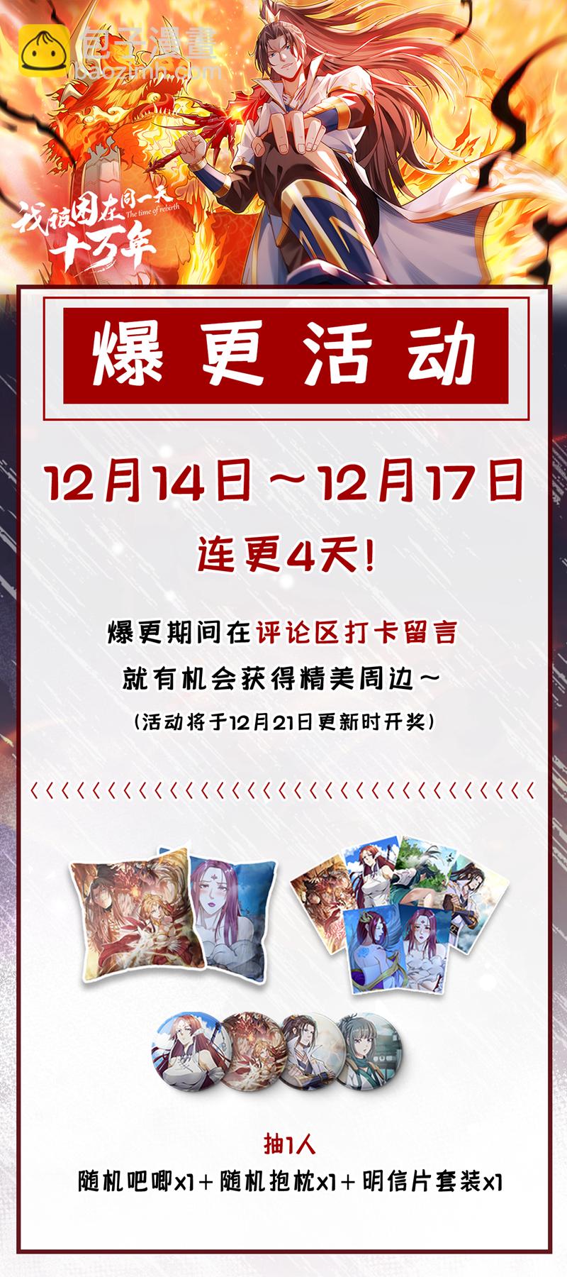 🍘我被困在同一天十万年 第387话 我给你次机会！ 第31页
