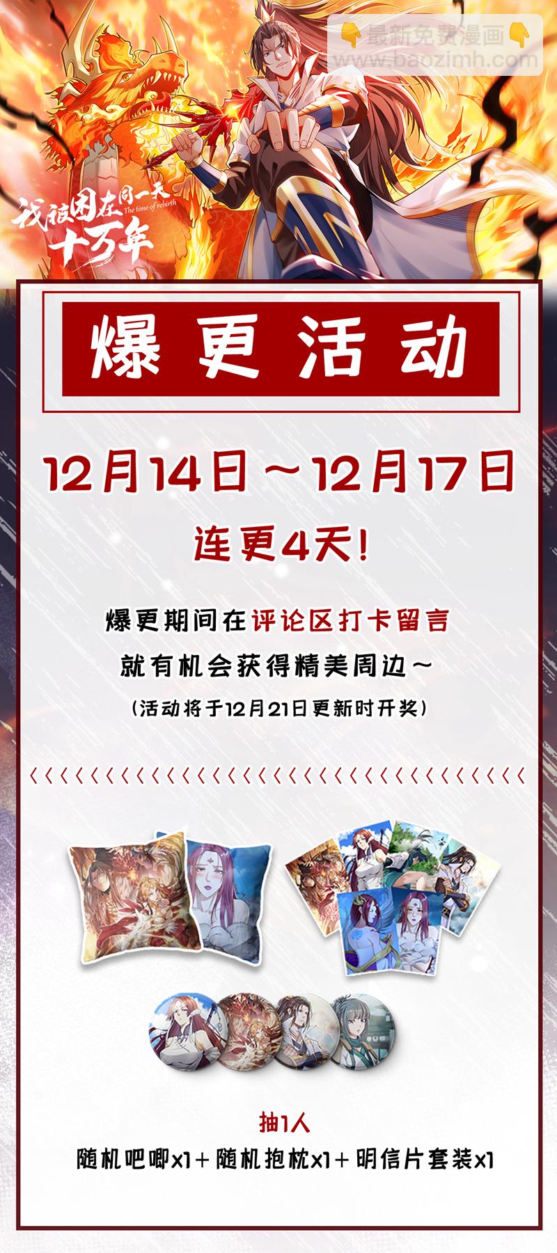 🍘我被困在同一天十万年 第389话 为何要与我作对？ 第36页