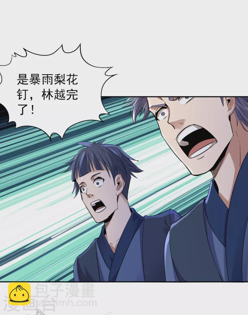 🍘我被困在同一天十万年 第39话 还有人想跟我赌吗？ 第3页