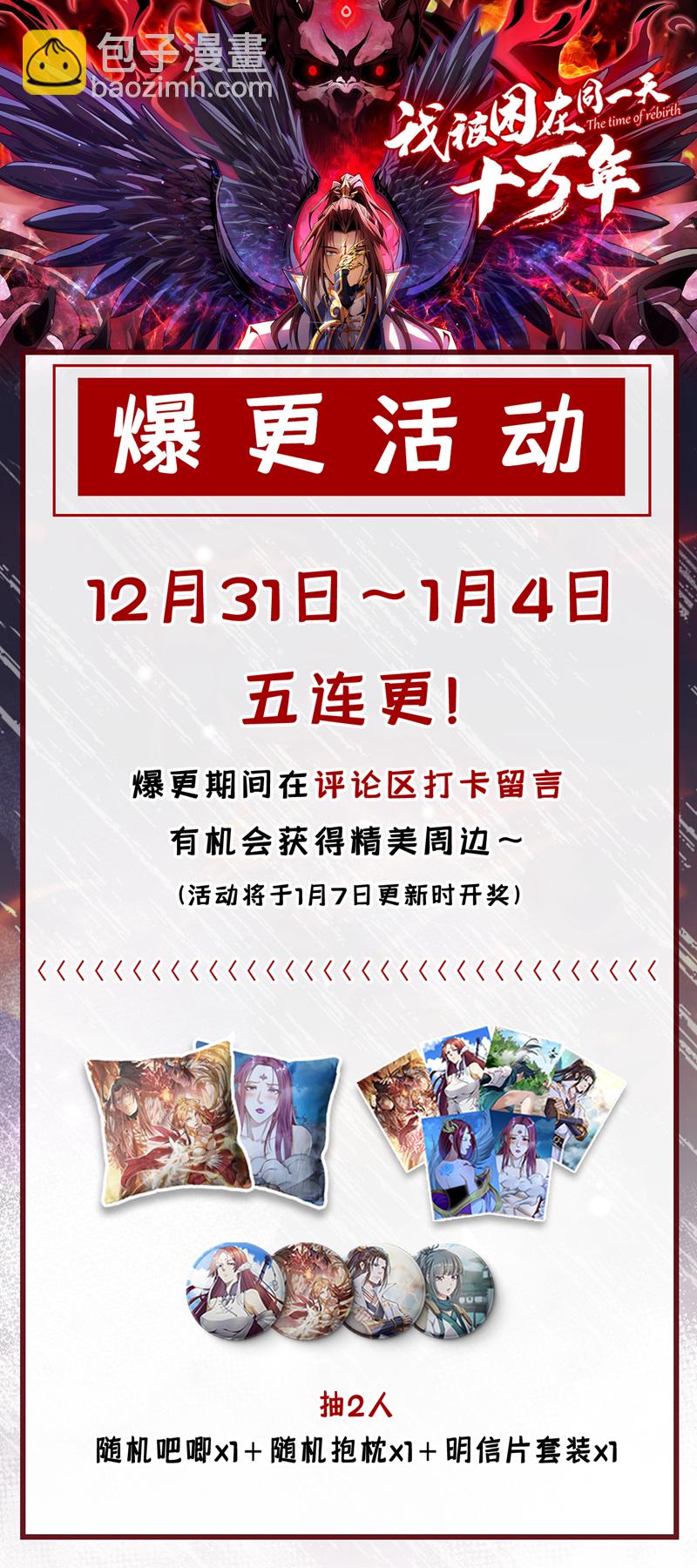 🍘我被困在同一天十万年 第393话 你在忌惮什么？ 第40页