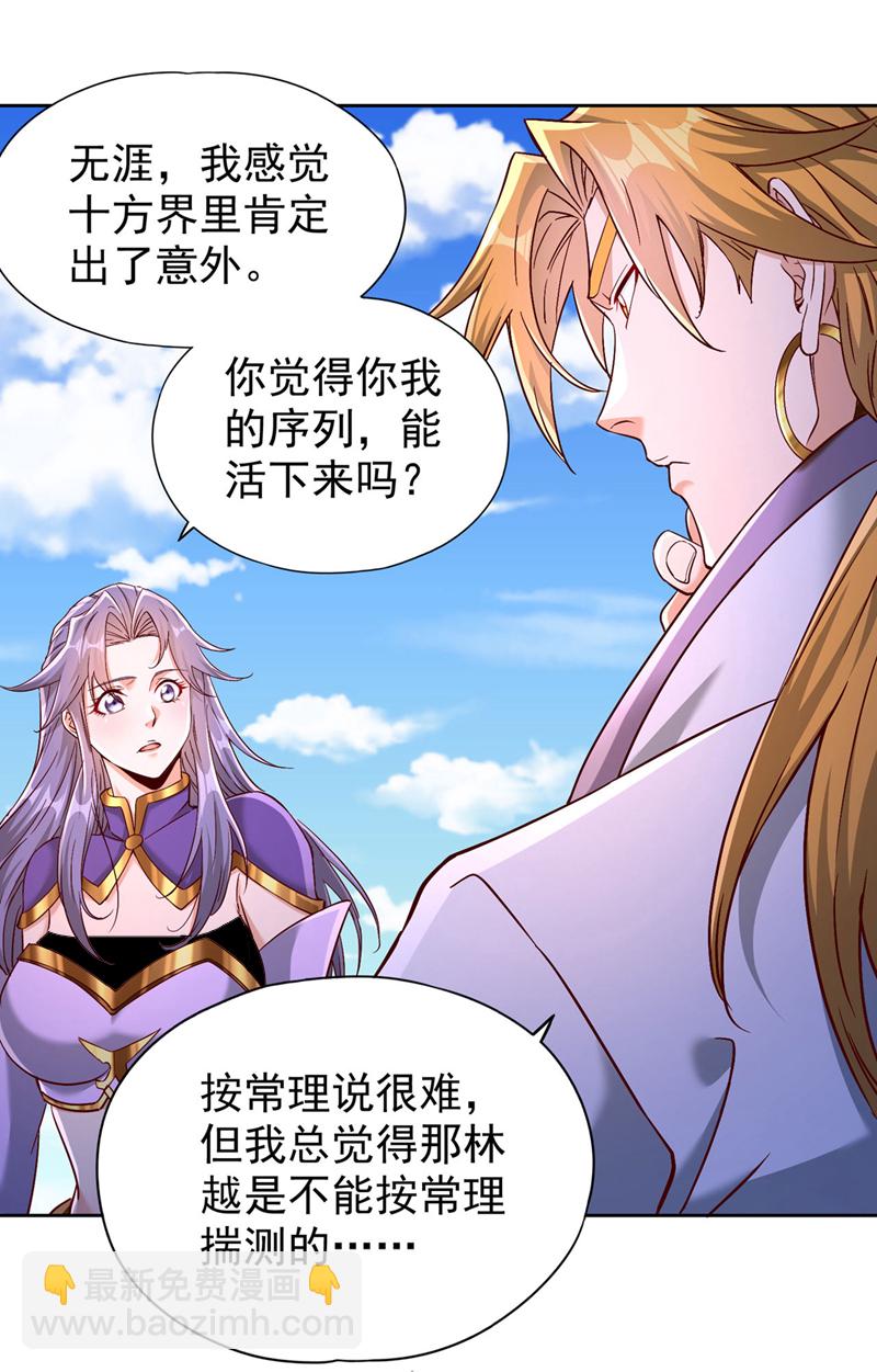 🍘我被困在同一天十万年 第397话 你是赢不了我的！ 第14页