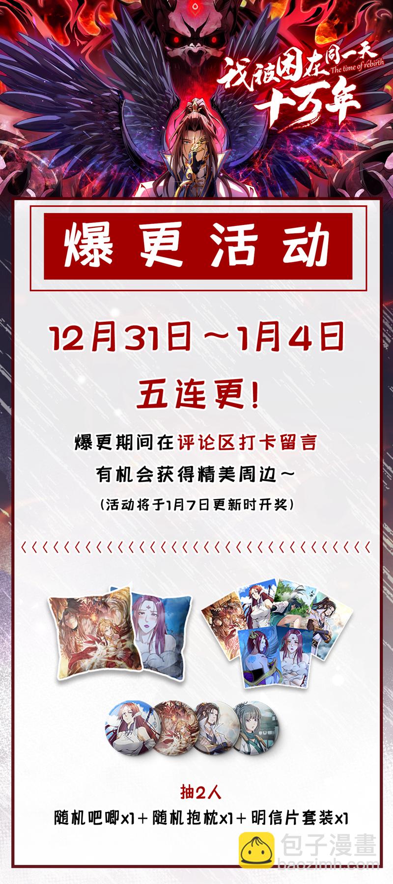 🍘我被困在同一天十万年 第397话 你是赢不了我的！ 第40页