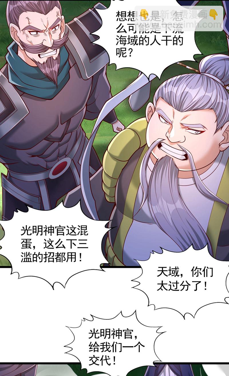 🍘我被困在同一天十万年 第399话 你们想让我背锅吗？ 第15页