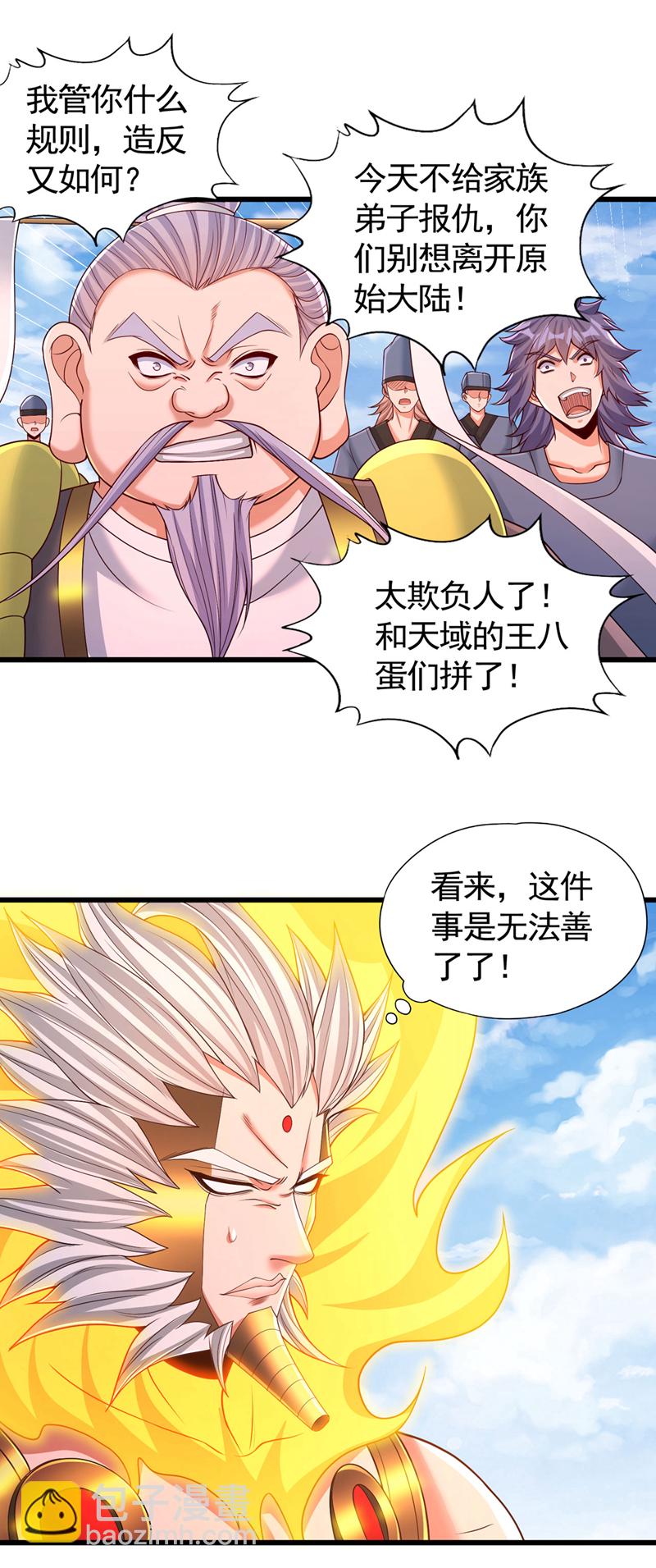 🍘我被困在同一天十万年 第399话 你们想让我背锅吗？ 第18页