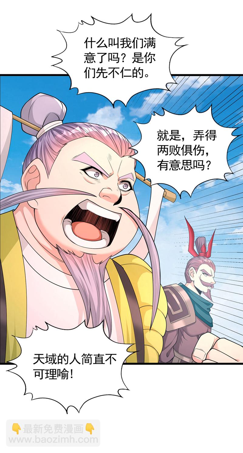🍘我被困在同一天十万年 第399话 你们想让我背锅吗？ 第26页