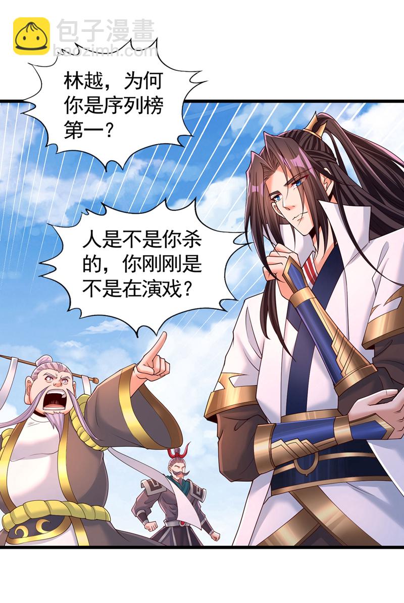 🍘我被困在同一天十万年 第399话 你们想让我背锅吗？ 第31页