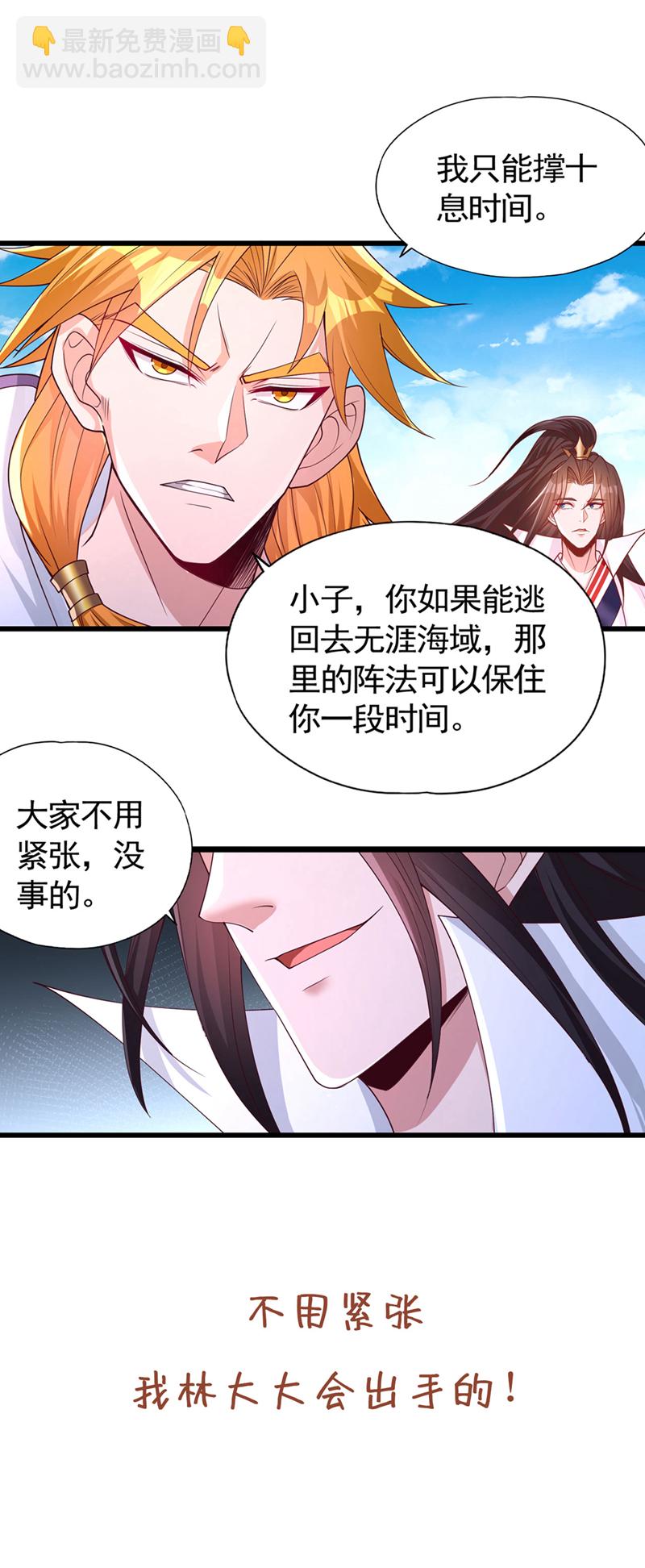 🍘我被困在同一天十万年 第399话 你们想让我背锅吗？ 第34页