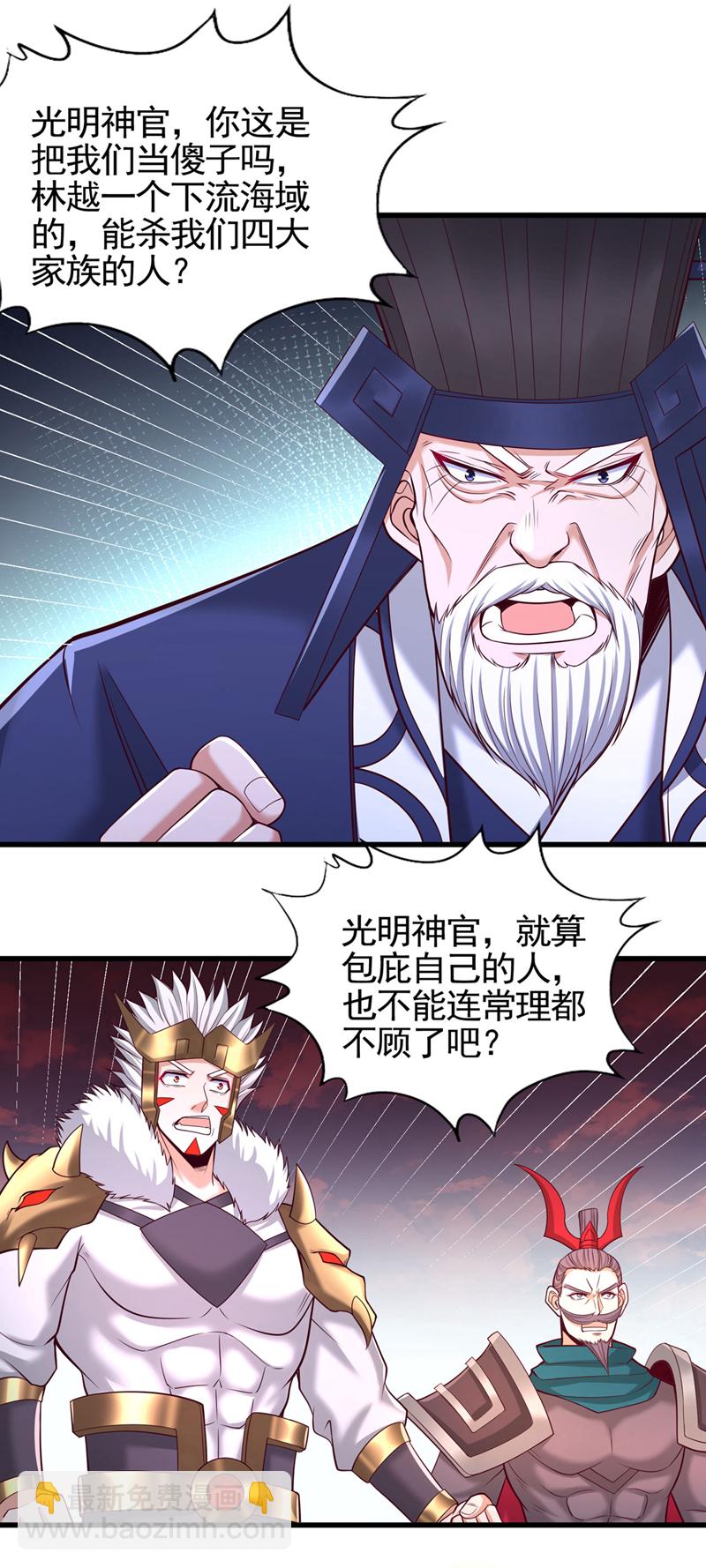 🍘我被困在同一天十万年 第399话 你们想让我背锅吗？ 第5页