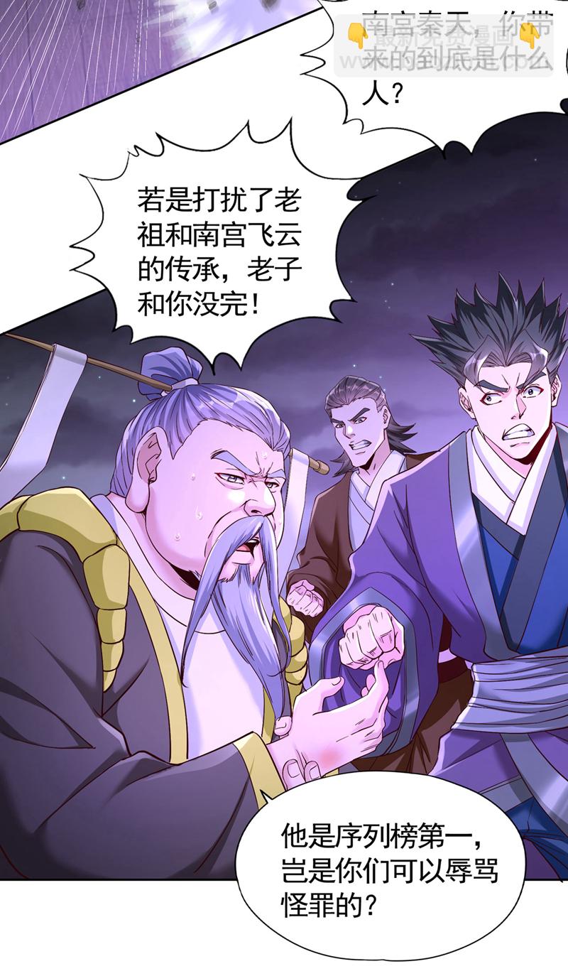 🍘我被困在同一天十万年 第401话 我要你们全族陪葬！ 第29页