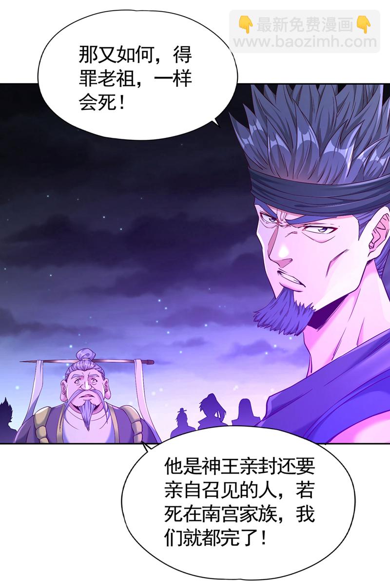 🍘我被困在同一天十万年 第401话 我要你们全族陪葬！ 第30页