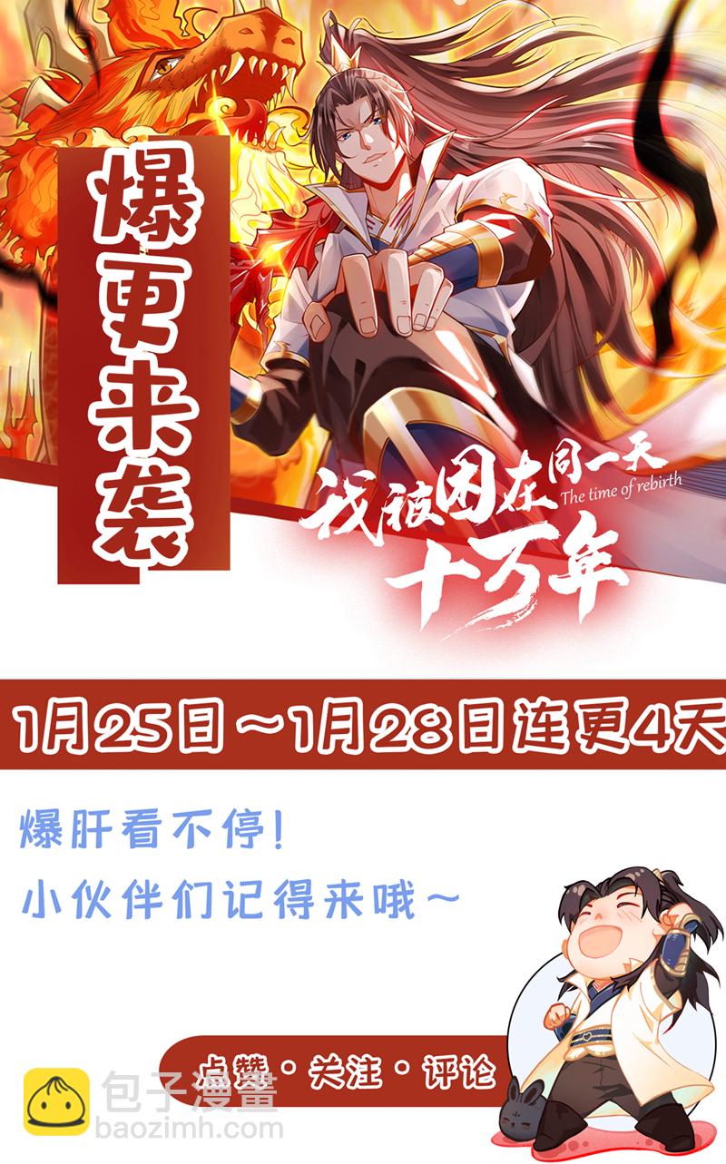 🍘我被困在同一天十万年 第403话 还不收手吗？！ 第37页