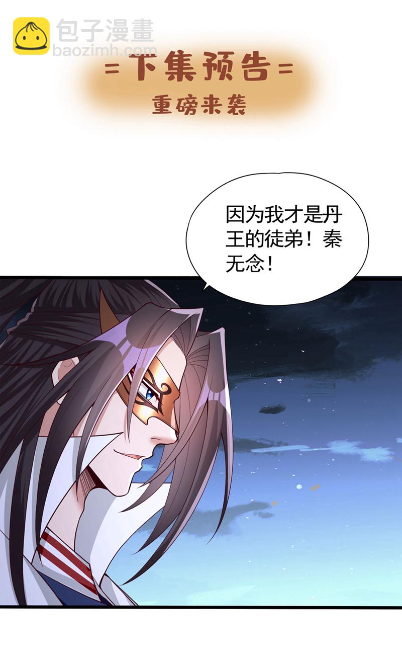 🍘我被困在同一天十万年 第407话 这就跑了不合适吧 第33页