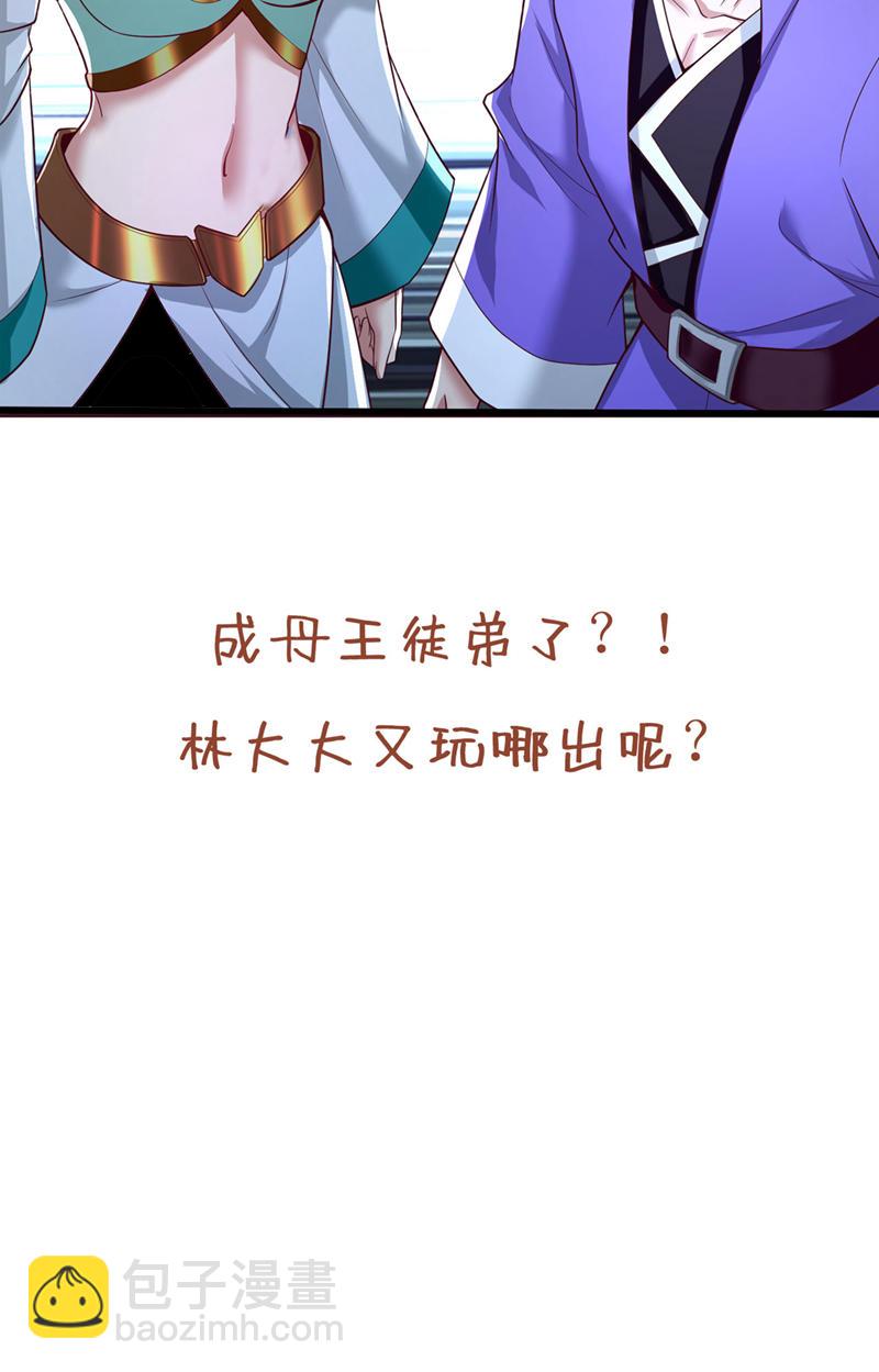 🍘我被困在同一天十万年 第407话 这就跑了不合适吧 第35页