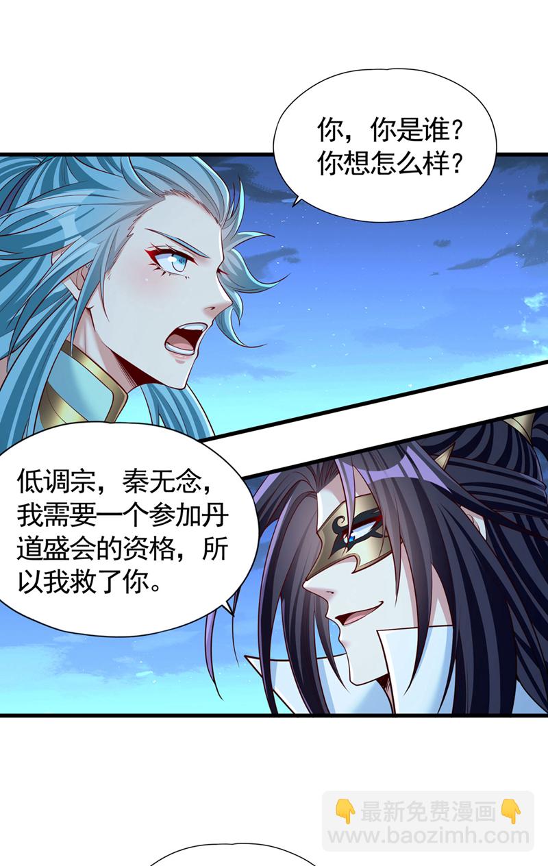 🍘我被困在同一天十万年 第407话 这就跑了不合适吧 第6页