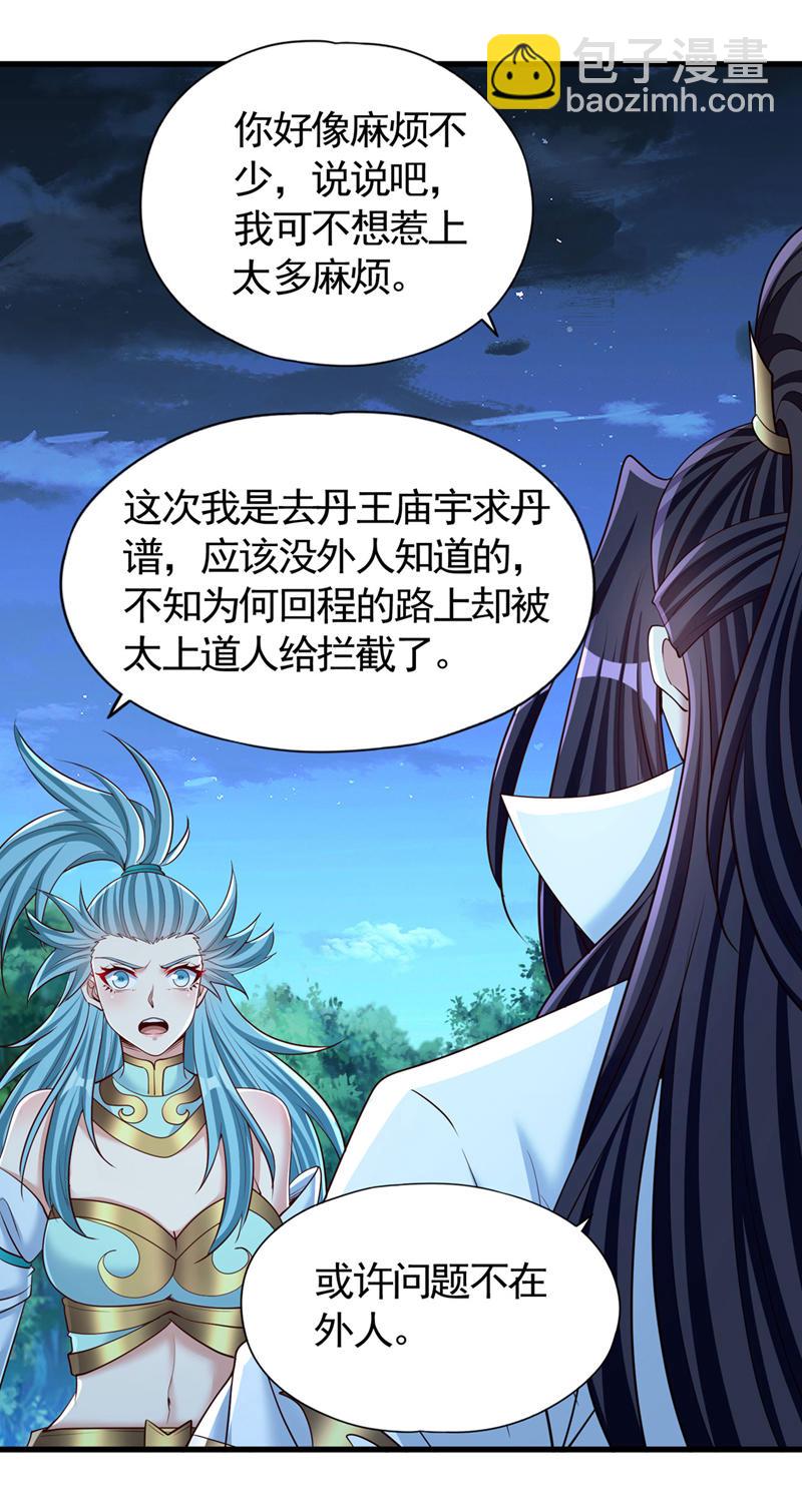 🍘我被困在同一天十万年 第407话 这就跑了不合适吧 第8页