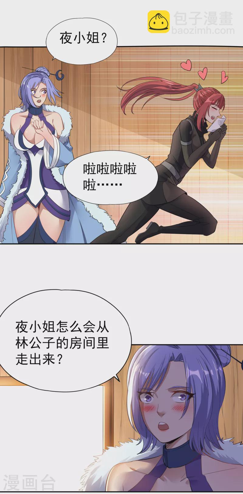 🍘我被困在同一天十万年 第41话 要……要来了吗？ 第17页