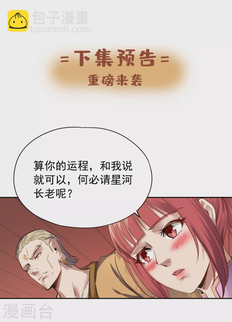 🍘我被困在同一天十万年 第41话 要……要来了吗？ 第34页