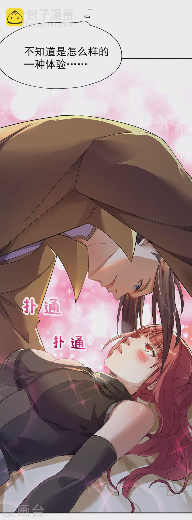 🍘我被困在同一天十万年 第41话 要……要来了吗？ 第5页