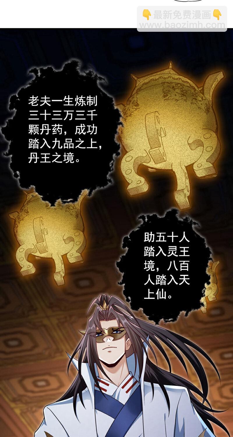 🍘我被困在同一天十万年 第409话 杀你…脏我的手！ 第33页