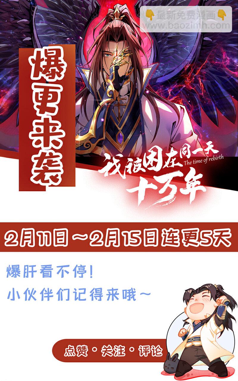 🍘我被困在同一天十万年 第409话 杀你…脏我的手！ 第41页