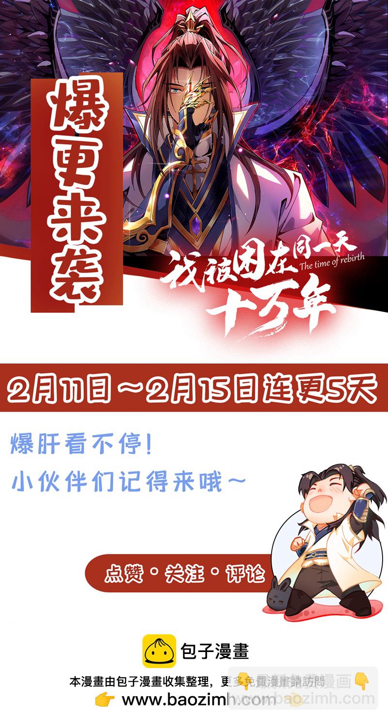 🍘我被困在同一天十万年 第411话 无视你又如何 第35页