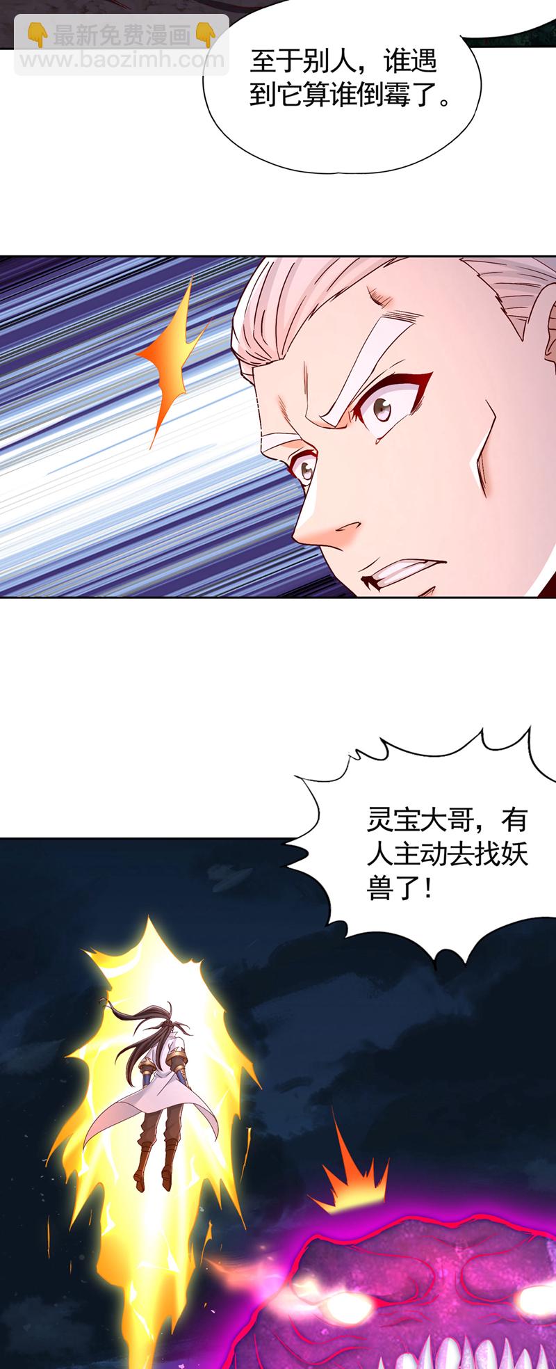 🍘我被困在同一天十万年 第413话 现在才知道，晚了！ 第17页