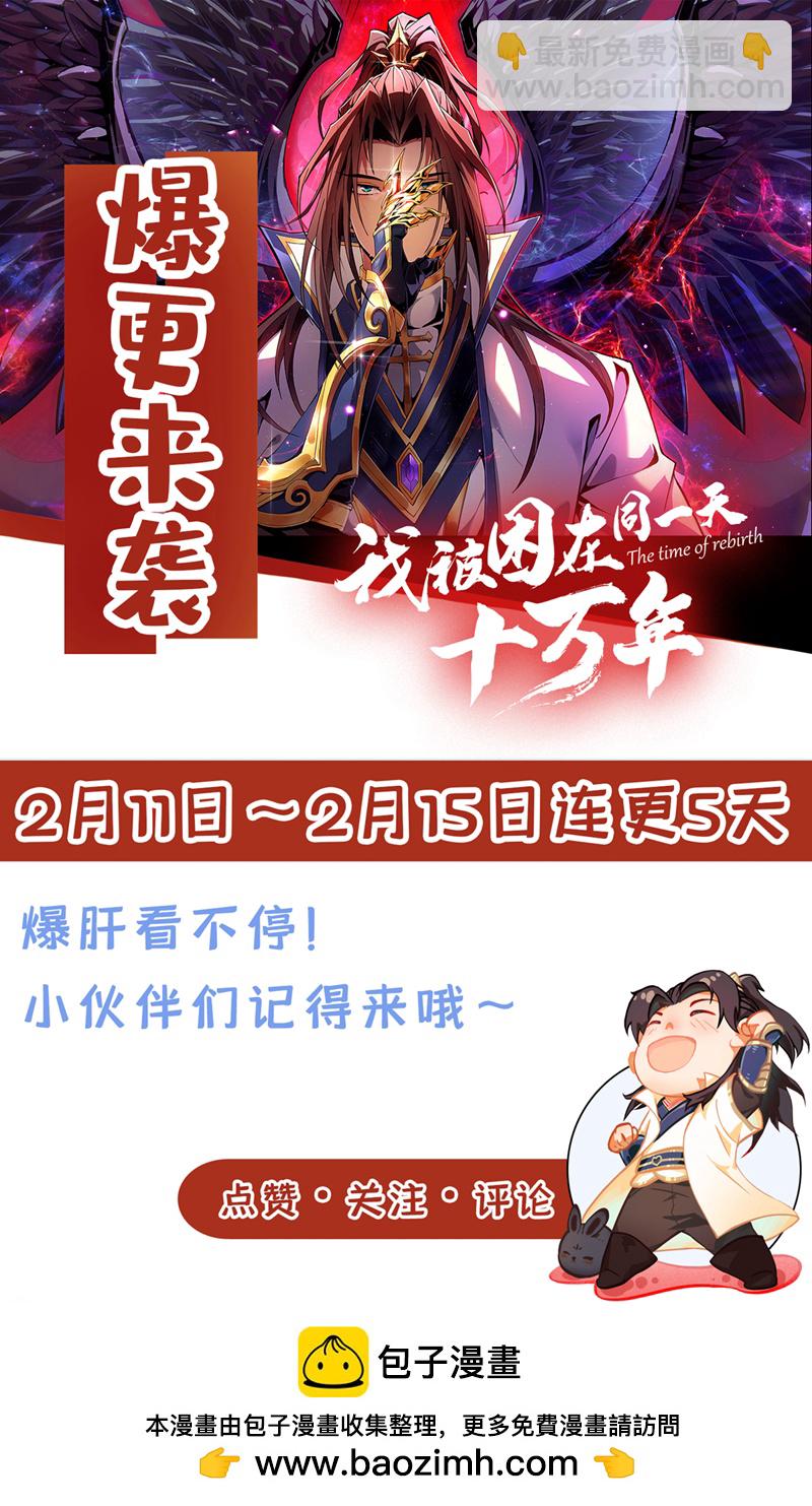 🍘我被困在同一天十万年 第413话 现在才知道，晚了！ 第38页