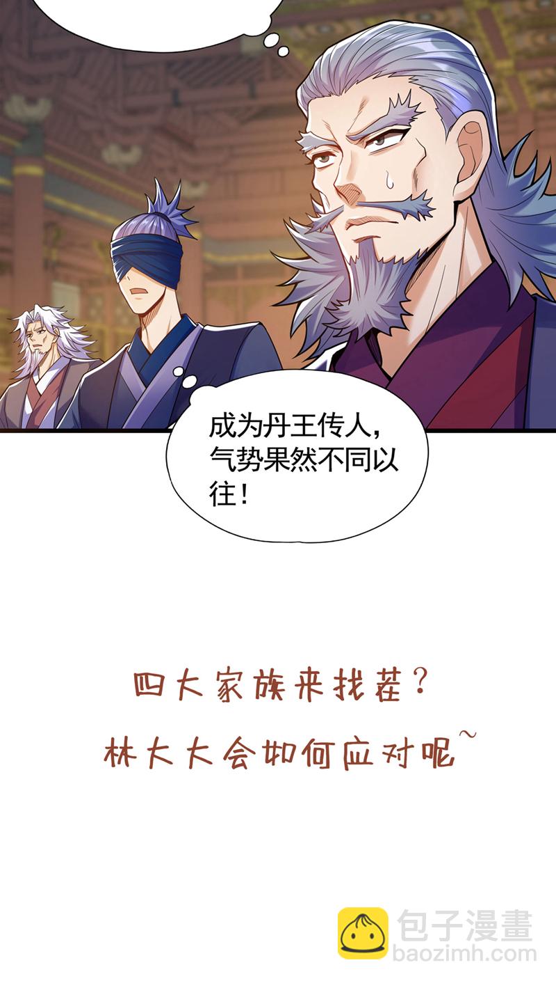 🍘我被困在同一天十万年 第417话 诸位好久不见~ 第35页