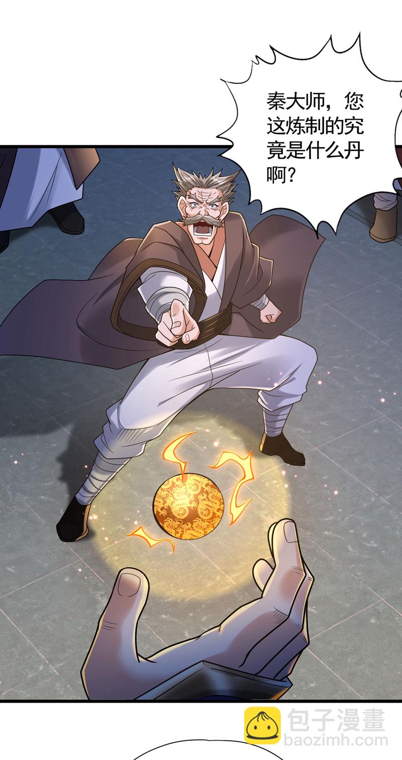 🍘我被困在同一天十万年 第419话 这是…至尊灵王丹！ 第13页
