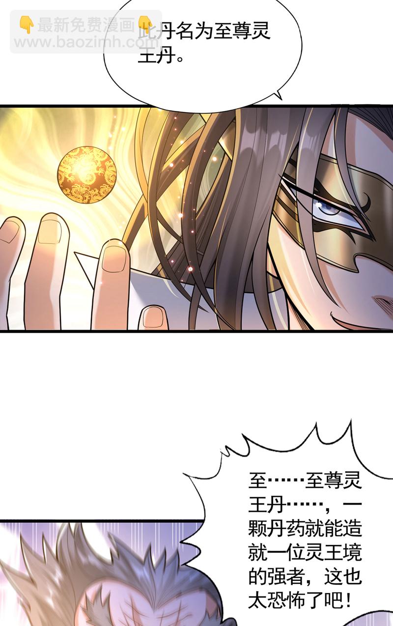 🍘我被困在同一天十万年 第419话 这是…至尊灵王丹！ 第14页