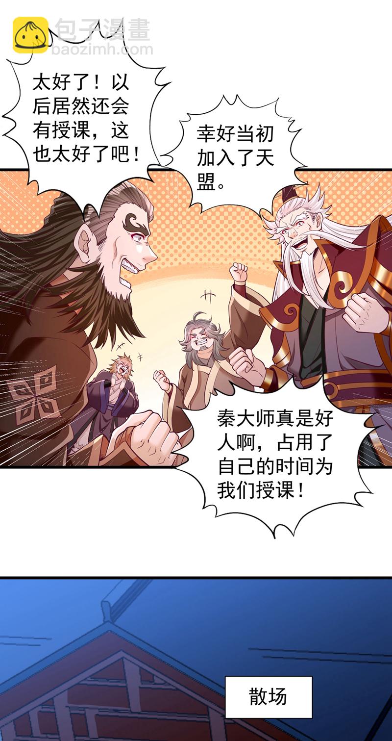 🍘我被困在同一天十万年 第419话 这是…至尊灵王丹！ 第21页