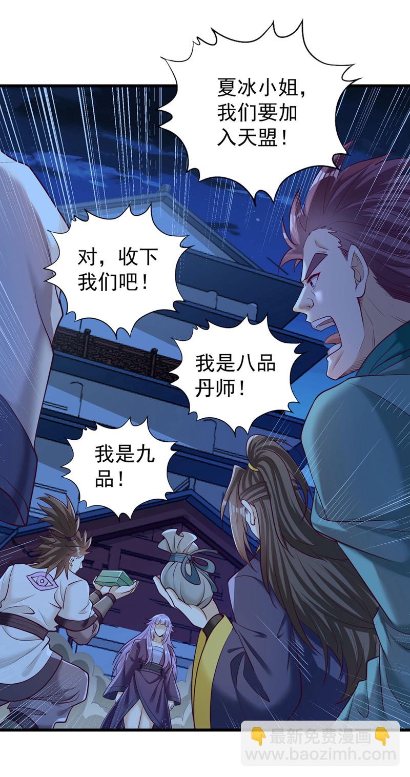 🍘我被困在同一天十万年 第419话 这是…至尊灵王丹！ 第23页
