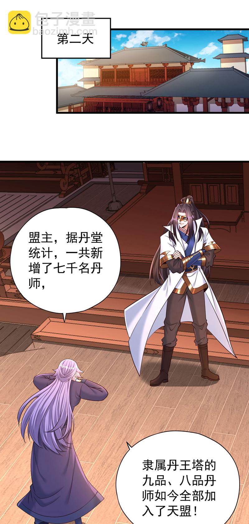 🍘我被困在同一天十万年 第419话 这是…至尊灵王丹！ 第27页