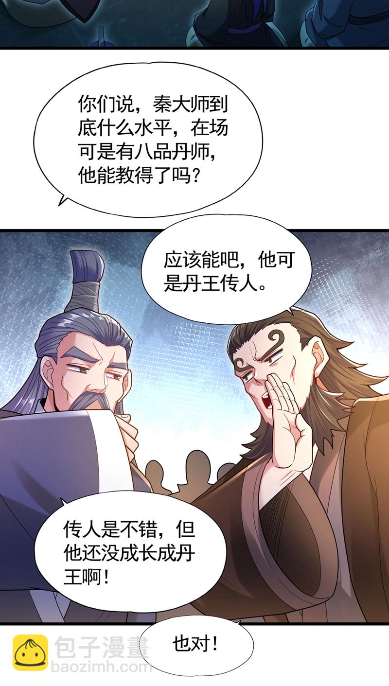 🍘我被困在同一天十万年 第419话 这是…至尊灵王丹！ 第3页